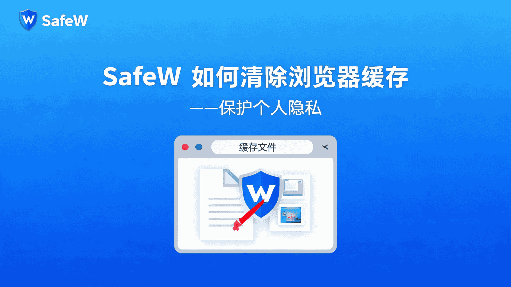 SafeW在iPhone上复制文字出现授权提示,如何理解访问范围? SafeW在iPhone上复制文字出现授权提示,如何理解访问范围?